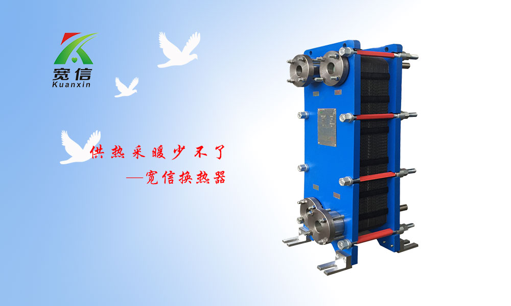 板式換熱器