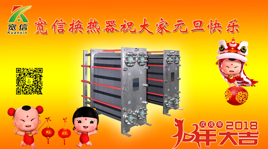 寬信換熱器祝大家元旦快樂
