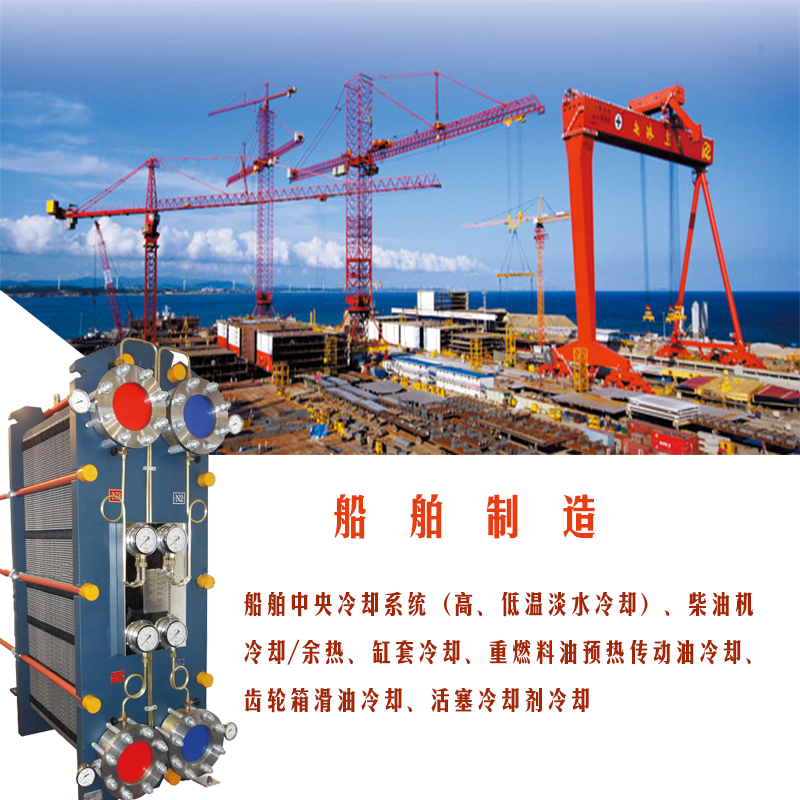 船用板式換熱器