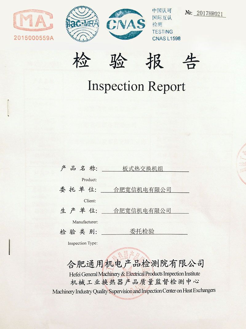 板式換熱機組檢測報告