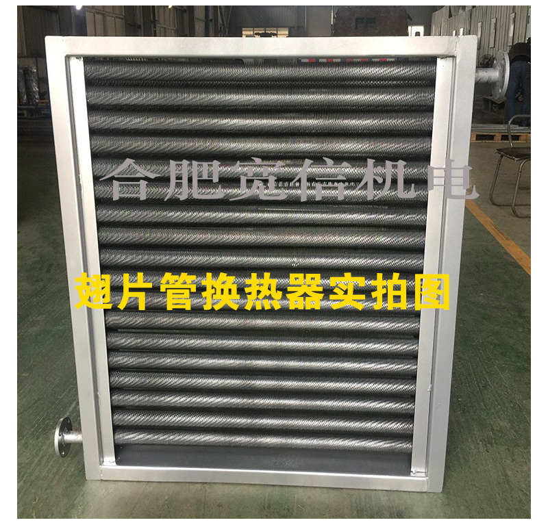 翅片管換熱器
