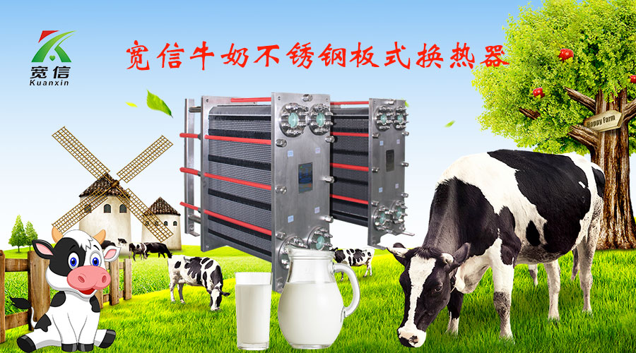 食品級(jí)板式換熱器