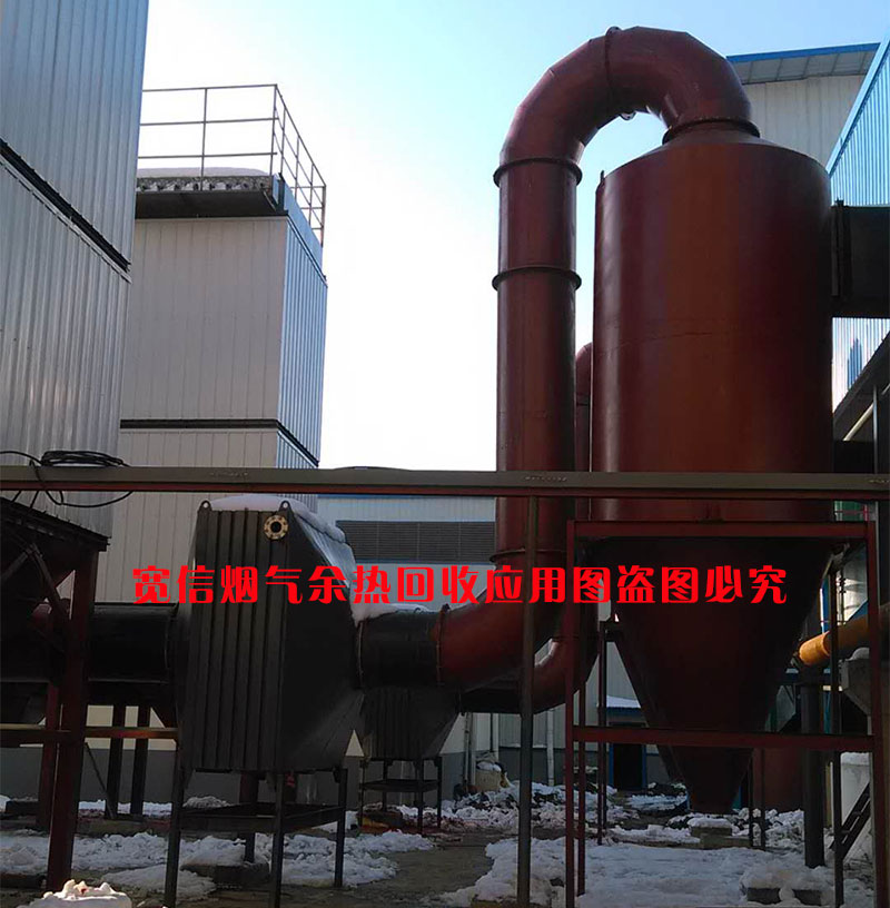 煙氣余熱回收