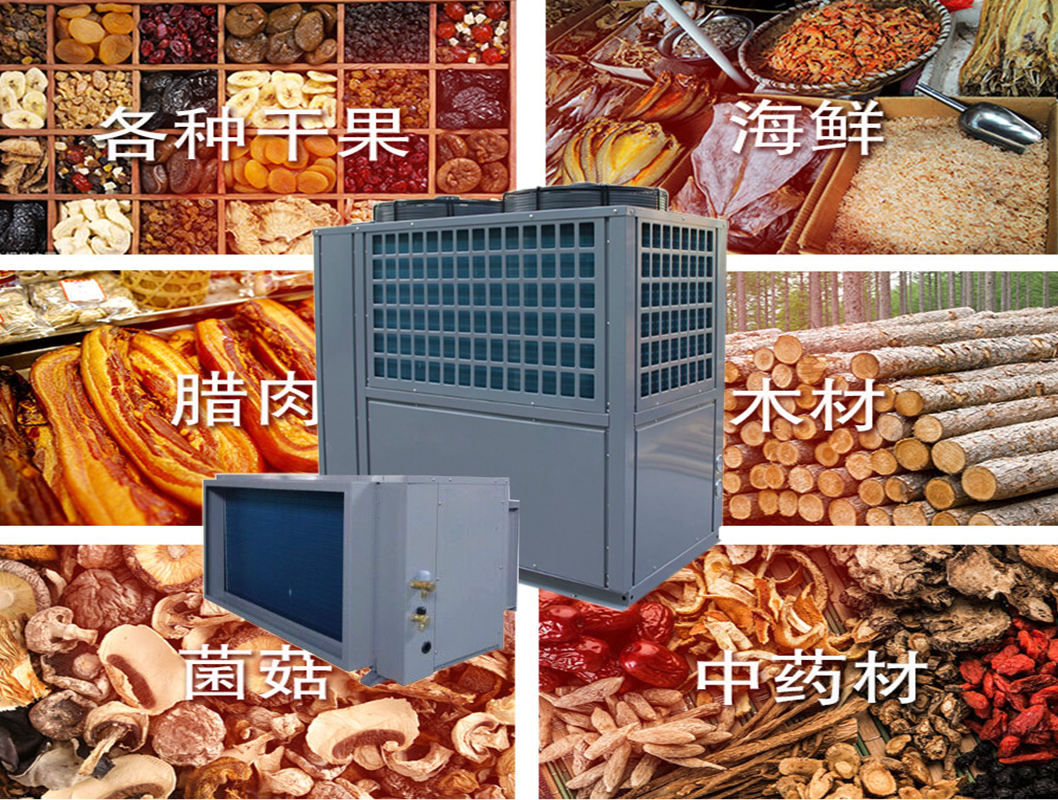 寬信熱泵烘干機(jī)