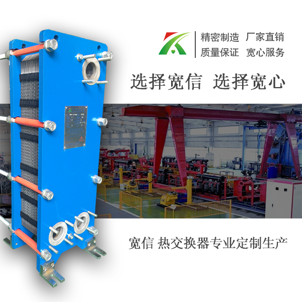 板式換熱器廠家