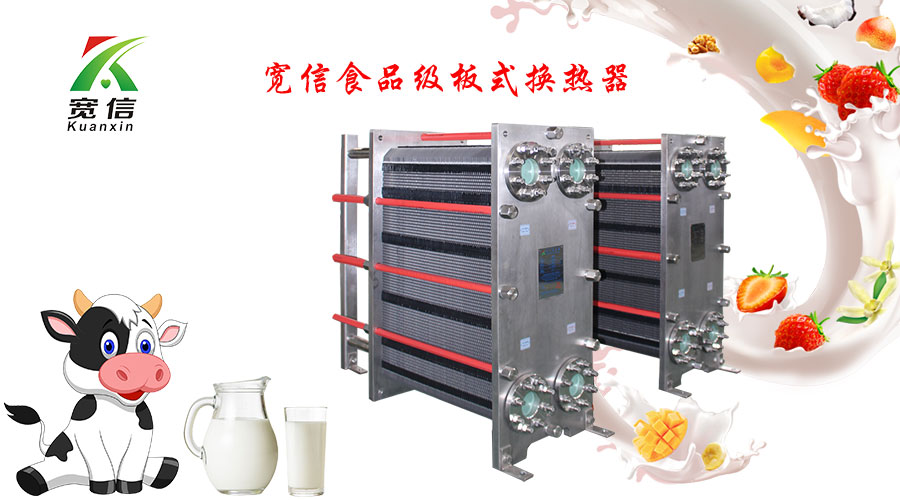食品級(jí)板式換熱器
