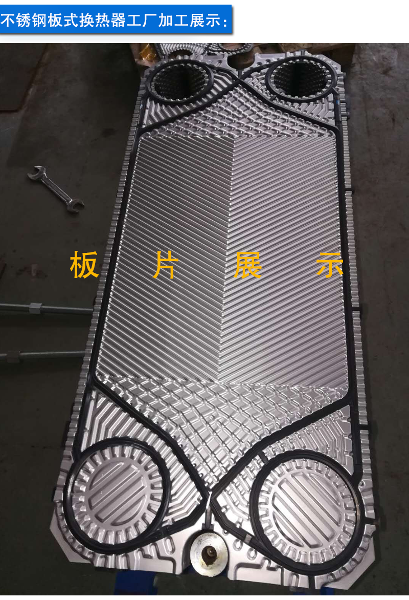 板式換熱器材質(zhì)