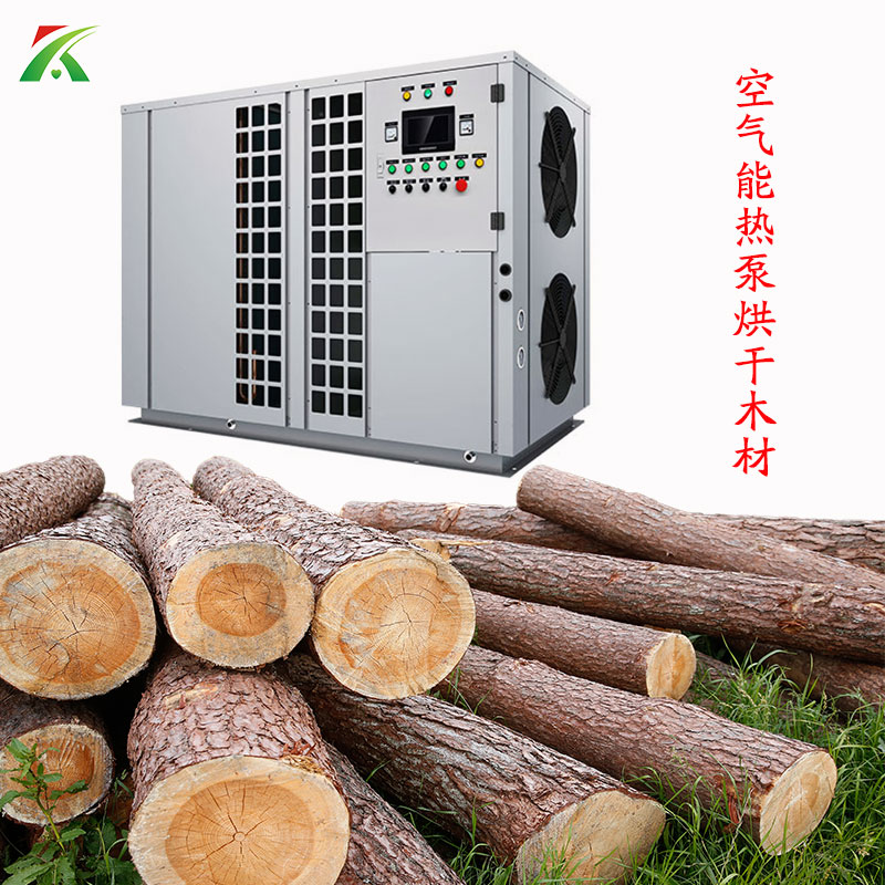 熱泵烘干木材