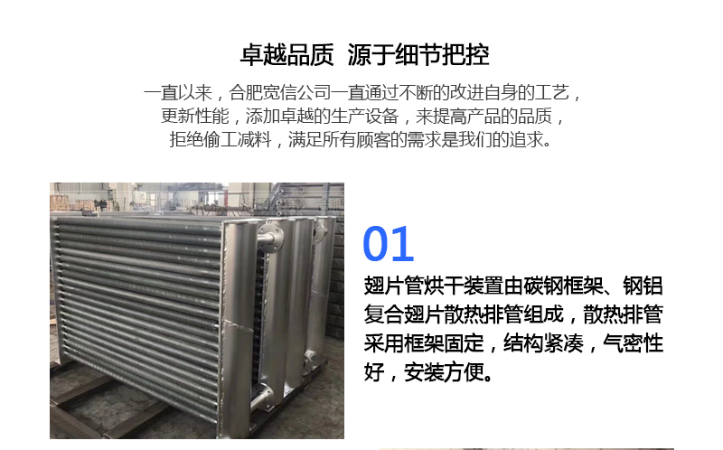 翅片管烘干裝置產(chǎn)品優(yōu)勢
