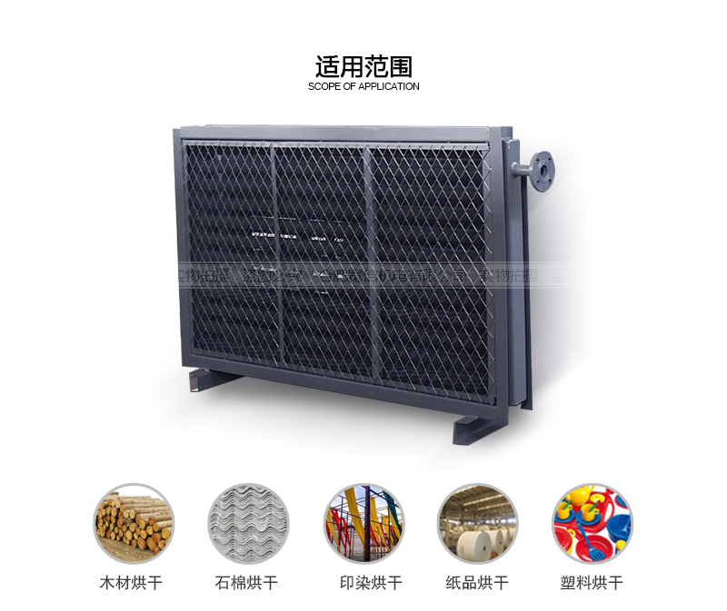 翅片管烘干裝置應(yīng)用