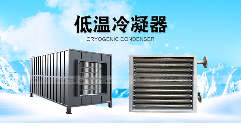 低溫冷凝熱回收